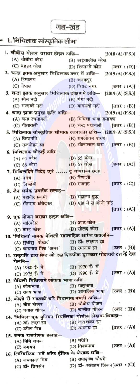 Bihar Board Class 10 Exam 2023 Maithili Most VVI Objective Question Answer | बिहार बोर्ड क्लास 10 परीक्षा 2023 में पूछे जाने वाले मत्वपूर्ण प्रश्न