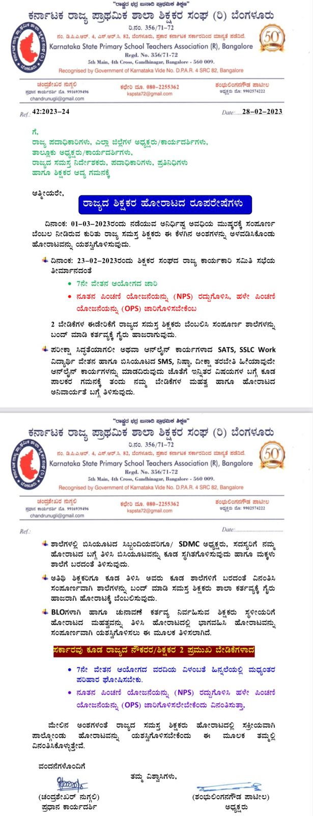 "Struggle outlines for teachers in the state Date: 01-03-2023 Indefinite strike on 01-03-2023 All the teachers in the state have given their full support to the struggle by adopting the following points to make the struggle a success.