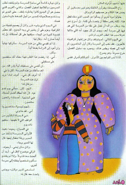 مجلة ماجد