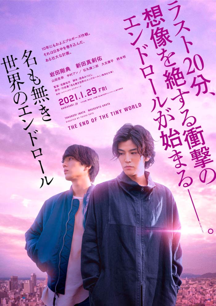 The End of the Tiny World (Na mo Naki Sekai no End Roll) film - Yuichi Sato - poster