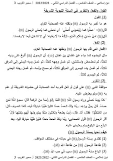 مذكرة التربية الدينية الاسلامية الصف الخامس الابتدائي الترم الثاني أ سمير الغريب 2023