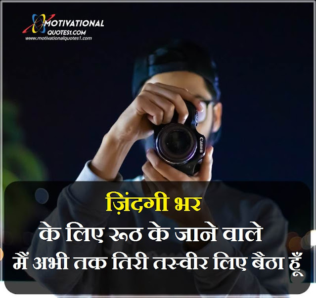 Photo Graphic Quotes In Hindi || फोटो ग्राफिक कोट्स हिंदी में