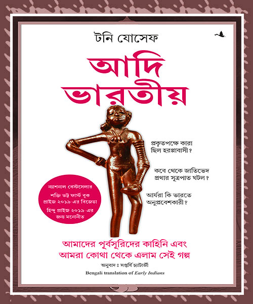 Adi Bharatiya (আদি ভারতীয়)