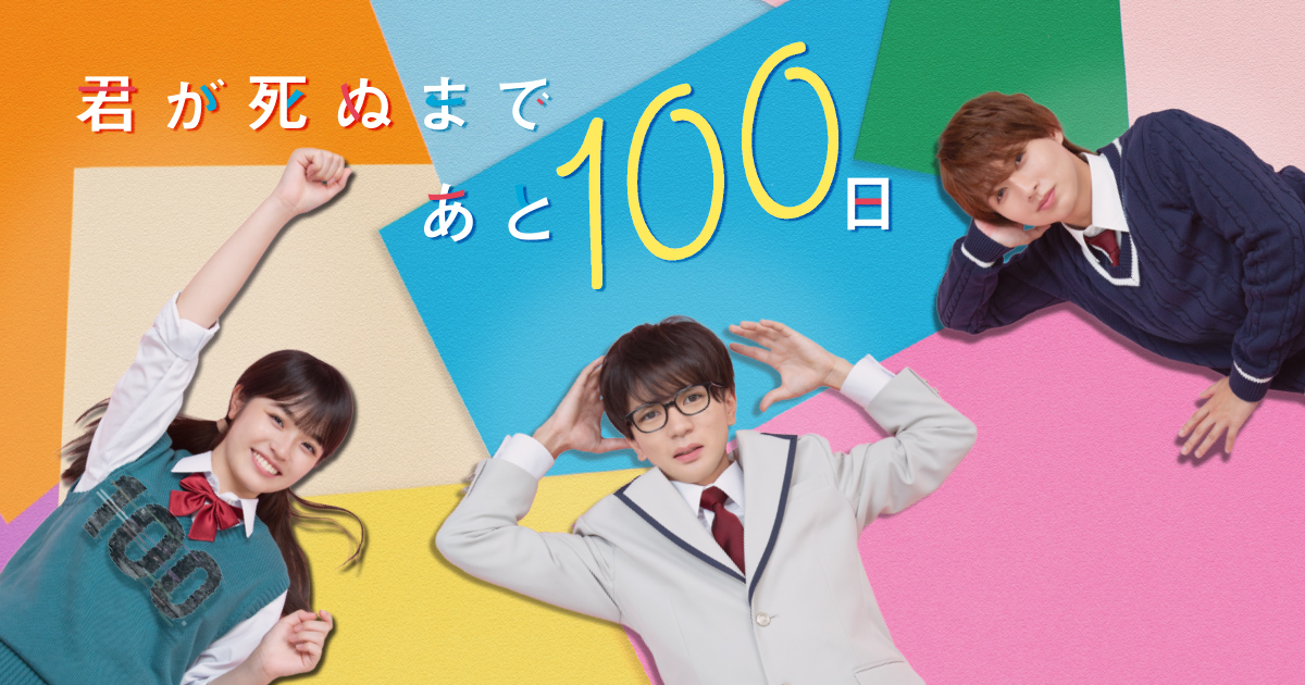 Kimi ga Shinu Made Ato 100 Nichi Episode 1 Subtitle Indonesia 