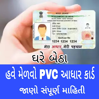 PVC aadharcard