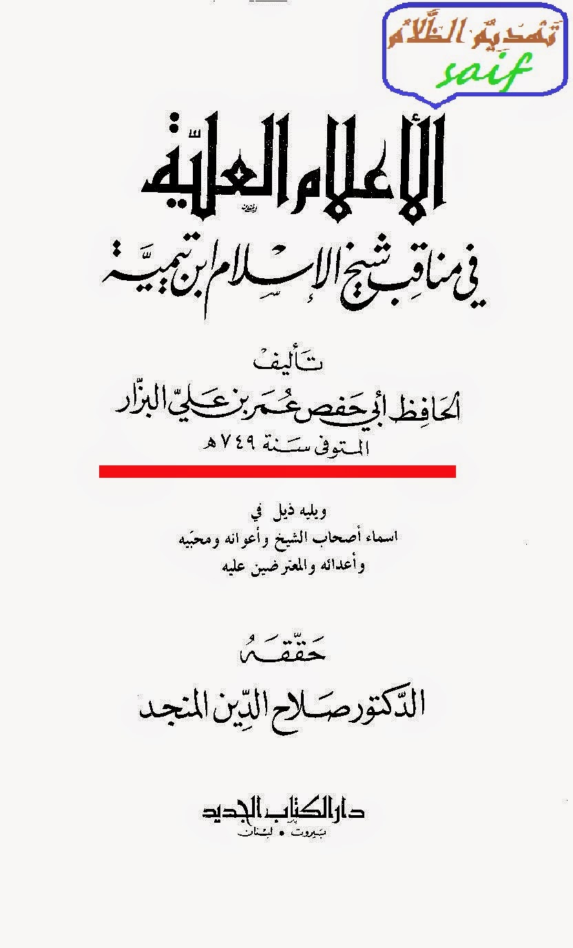 رسالة بن تيمية
