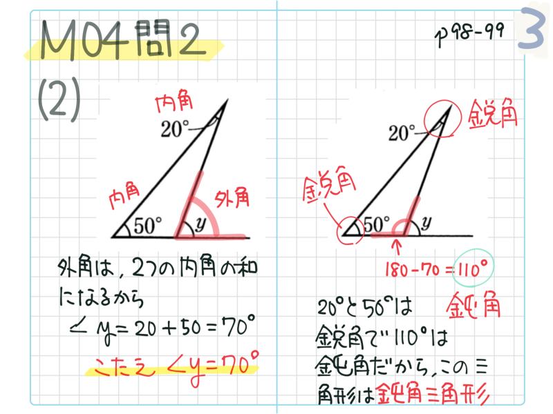 数学を学ぼう M04 098 099 鋭角 鈍角 多角形の内角の和