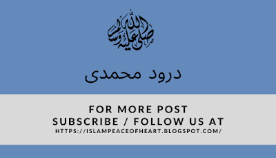 Benefits Of Durood Mohammadi-Islam Peace Of Heart
