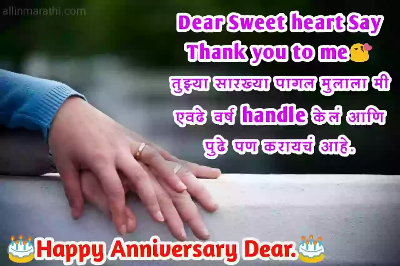 Anniversary-wishes-for-husband-marathi