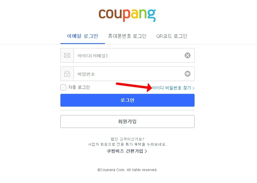 쿠팡 계정 찾기, 누구나 1분이면 아이디 및 비밀번호 찾기 충분해요