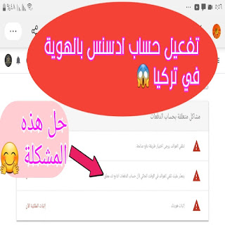 تعليق حسابي ادسنس