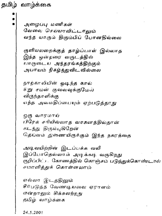 friendship poems in tamil. hot tamil friendship poems in