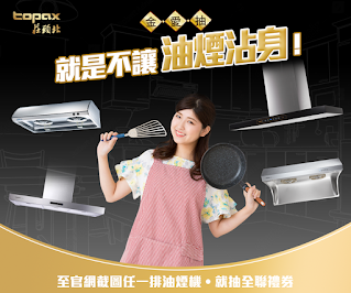 莊頭北授權經銷商久田水電銷售排油煙機