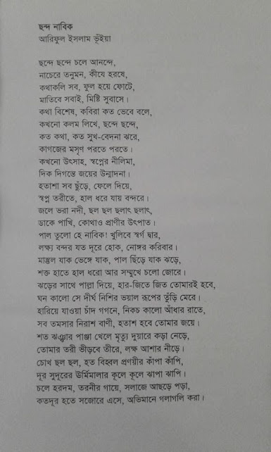 ছন্দ নাবিক