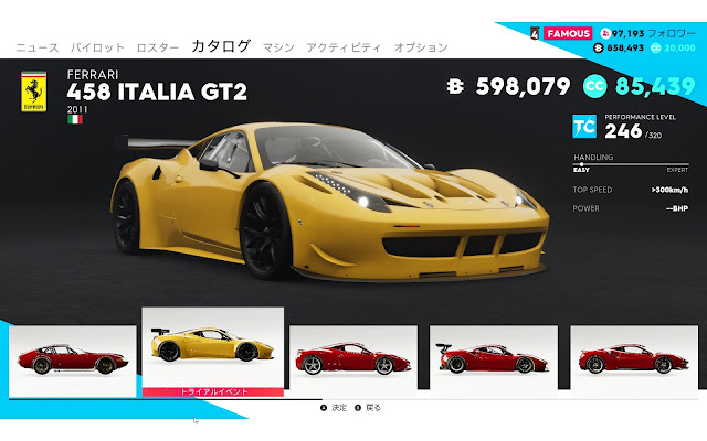 TheCrew2車種メーカー別【FERRARI】