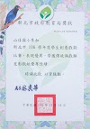 全國學生創意偶戲與舞台劇比賽教育部獎狀