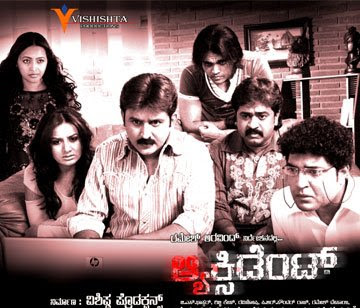 Accident Kannada film poster