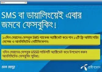 Grameenphone-Unlimited-SMS-USSD-Facebooking 