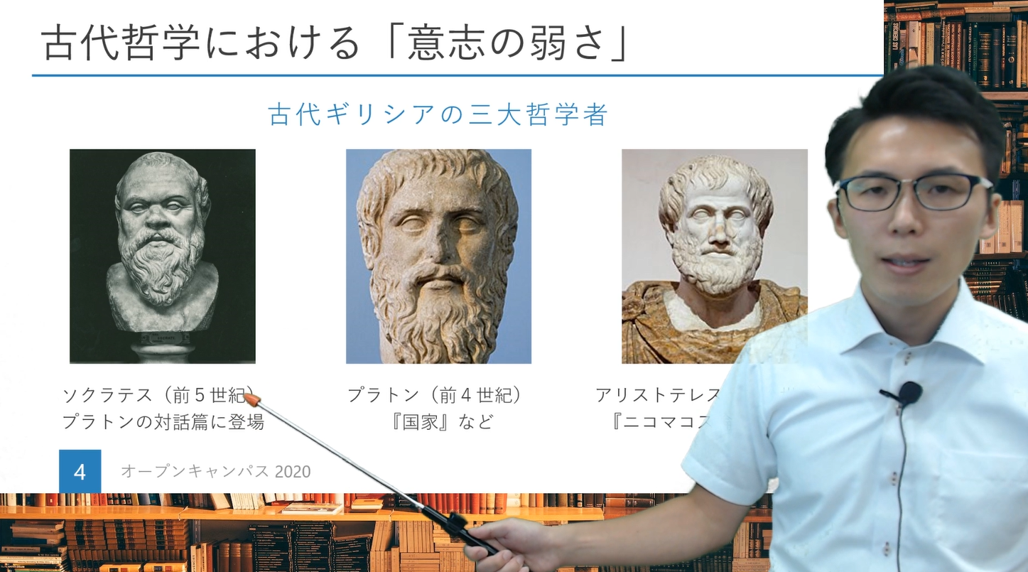 文化学科へようこそ 古代哲学における 意志の弱さ 模擬講義 文化学科へようこそ 古代哲学における 意志の弱さ 模擬講義
