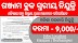 Odisha District Court Recruitment, Ganjam, Berhampur District Vacancy 