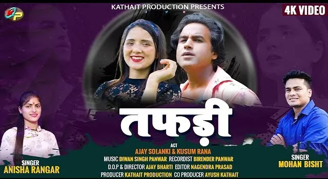 तफड़ी TAFRI  SONG MP3 DOWNLOAD