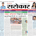 दैनिक सरोकार E Paper , 28 August 2024