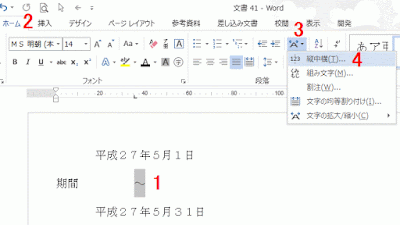 段落グループの［拡張書式］をクリック