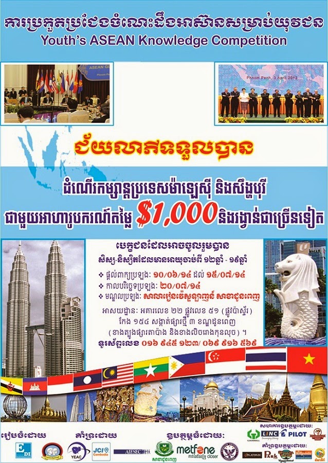 http://www.cambodiajobs.biz/2014/06/youths-asean-knowledge-competition.html