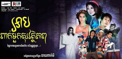 [Movie] Arb Peak Mok Sovath Tepep Full Movie