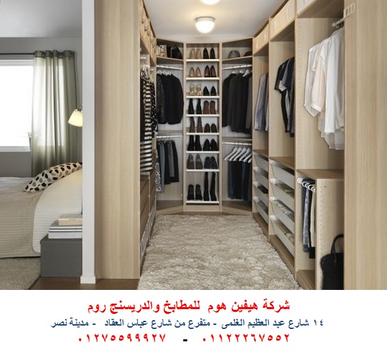 احدث دريسنج روم