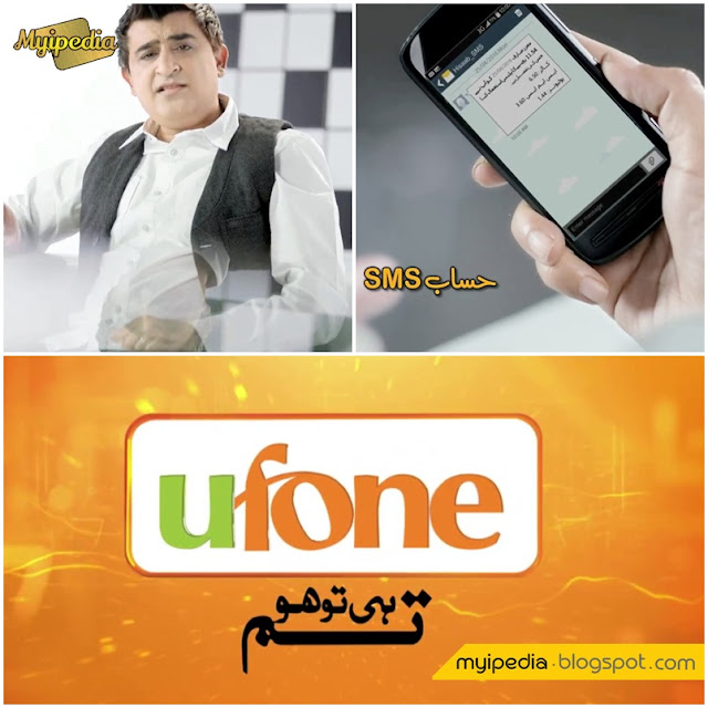 Ufone - Hissab SMS TVC 2016 Jawad Bashir