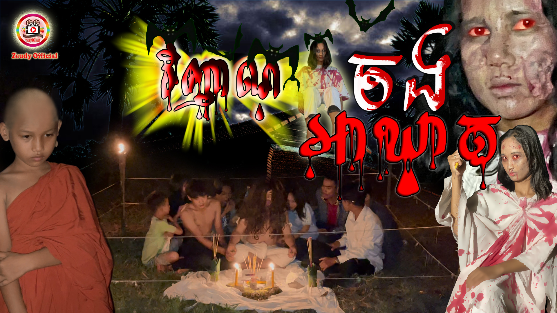 Gosht Movie,Vinhean Chong Ah Kheat – Gosht Movies EP[01-02] End || Zeudy Official