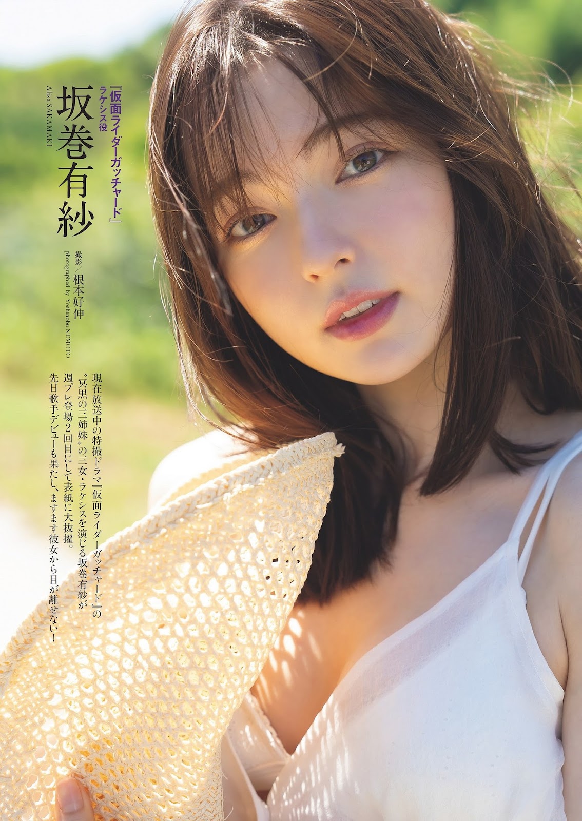 Sakamaki Alisa 坂巻有紗, Weekly Playboy 2023 No.44 (週刊プレイボーイ 2023年44号) img 2