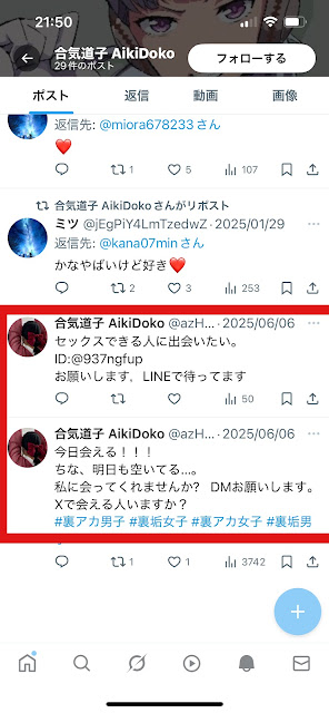 ツイッター、X、Twitter、なりすまし
