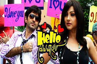 Bengali Super Song Hello Memsaheb Mp3 Songs