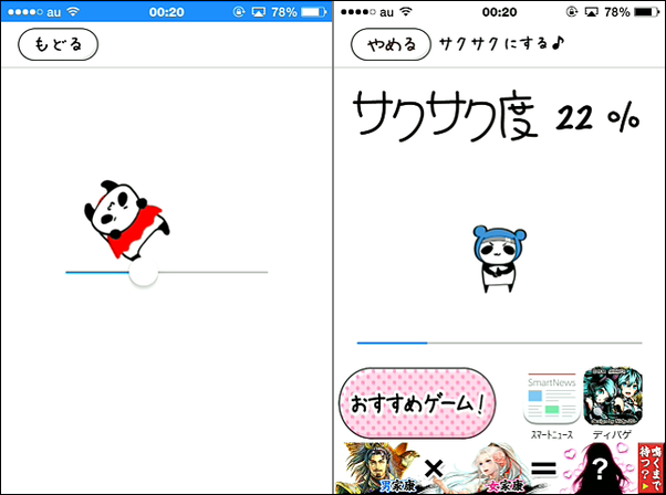 愛用していたメモリ解放アプリがリジェクトされてたので サクサク For Iphone Hdというアプリに乗り換えました Retrogadgeter