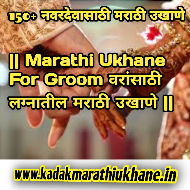 Marathi-Ukhane-For-Groom