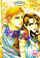 อ่านการ์ตูนออนไลน์ Romance เล่ม 48