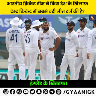 Records Tumble As Team India Register Their Biggest Win In Test Cricket - GyAAnigk