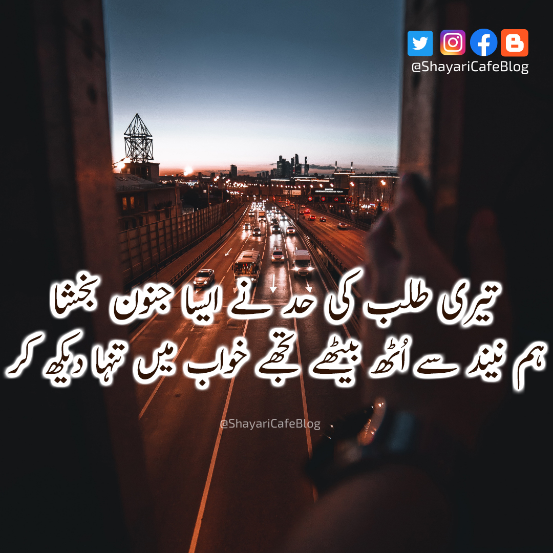 99+ Best Urdu Poetry | Teri Talab Ki Hadd