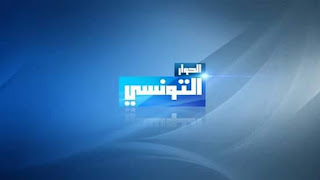 تردد قناة الحوار التونسى