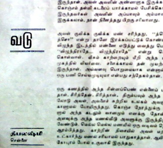 இன்று நினைவுக்கு வந்த தீபாவின் எழுத்து!