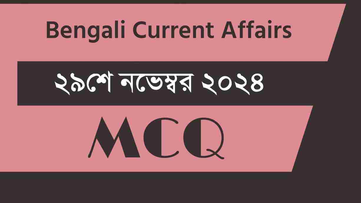 29th November 2024 Current Affairs in Bengali