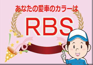 色番号　ＲＢＳ　カラーコード　カラーナンバー