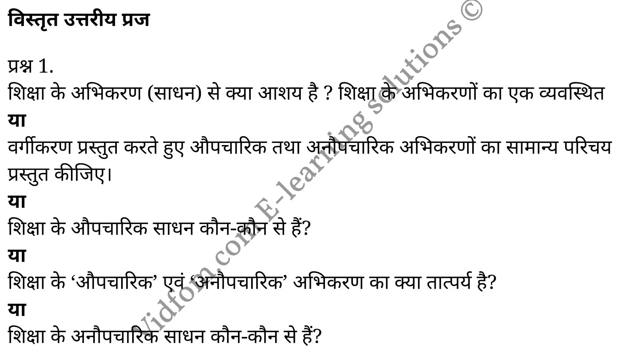 कक्षा 11 शिक्षाशास्त्र  के नोट्स  हिंदी में एनसीईआरटी समाधान,     class 11 Pedagogy chapter 5,   class 11 Pedagogy chapter 5 ncert solutions in Pedagogy,  class 11 Pedagogy chapter 5 notes in hindi,   class 11 Pedagogy chapter 5 question answer,   class 11 Pedagogy chapter 5 notes,   class 11 Pedagogy chapter 5 class 11 Pedagogy  chapter 5 in  hindi,    class 11 Pedagogy chapter 5 important questions in  hindi,   class 11 Pedagogy hindi  chapter 5 notes in hindi,   class 11 Pedagogy  chapter 5 test,   class 11 Pedagogy  chapter 5 class 11 Pedagogy  chapter 5 pdf,   class 11 Pedagogy  chapter 5 notes pdf,   class 11 Pedagogy  chapter 5 exercise solutions,  class 11 Pedagogy  chapter 5,  class 11 Pedagogy  chapter 5 notes study rankers,  class 11 Pedagogy  chapter 5 notes,   class 11 Pedagogy hindi  chapter 5 notes,    class 11 Pedagogy   chapter 5  class 11  notes pdf,  class 11 Pedagogy  chapter 5 class 11  notes  ncert,  class 11 Pedagogy  chapter 5 class 11 pdf,   class 11 Pedagogy  chapter 5  book,   class 11 Pedagogy  chapter 5 quiz class 11  ,    11  th class 11 Pedagogy chapter 5  book up board,   up board 11  th class 11 Pedagogy chapter 5 notes,  class 11 Pedagogy,   class 11 Pedagogy ncert solutions in Pedagogy,   class 11 Pedagogy notes in hindi,   class 11 Pedagogy question answer,   class 11 Pedagogy notes,  class 11 Pedagogy class 11 Pedagogy  chapter 5 in  hindi,    class 11 Pedagogy important questions in  hindi,   class 11 Pedagogy notes in hindi,    class 11 Pedagogy test,  class 11 Pedagogy class 11 Pedagogy  chapter 5 pdf,   class 11 Pedagogy notes pdf,   class 11 Pedagogy exercise solutions,   class 11 Pedagogy,  class 11 Pedagogy notes study rankers,   class 11 Pedagogy notes,  class 11 Pedagogy notes,   class 11 Pedagogy  class 11  notes pdf,   class 11 Pedagogy class 11  notes  ncert,   class 11 Pedagogy class 11 pdf,   class 11 Pedagogy  book,  class 11 Pedagogy quiz class 11  ,  11  th class 11 Pedagogy    book up board,    up board 11  th class 11 Pedagogy notes,      कक्षा 11 शिक्षाशास्त्र अध्याय 5 ,  कक्षा 11 शिक्षाशास्त्र, कक्षा 11 शिक्षाशास्त्र अध्याय 5  के नोट्स हिंदी में,  कक्षा 11 का शिक्षाशास्त्र अध्याय 5 का प्रश्न उत्तर,  कक्षा 11 शिक्षाशास्त्र अध्याय 5  के नोट्स,  11 कक्षा शिक्षाशास्त्र  हिंदी में, कक्षा 11 शिक्षाशास्त्र अध्याय 5  हिंदी में,  कक्षा 11 शिक्षाशास्त्र अध्याय 5  महत्वपूर्ण प्रश्न हिंदी में, कक्षा 11   हिंदी के नोट्स  हिंदी में, शिक्षाशास्त्र हिंदी  कक्षा 11 नोट्स pdf,    शिक्षाशास्त्र हिंदी  कक्षा 11 नोट्स 2021 ncert,  शिक्षाशास्त्र हिंदी  कक्षा 11 pdf,   शिक्षाशास्त्र हिंदी  पुस्तक,   शिक्षाशास्त्र हिंदी की बुक,   शिक्षाशास्त्र हिंदी  प्रश्नोत्तरी class 11 ,  11   वीं शिक्षाशास्त्र  पुस्तक up board,   बिहार बोर्ड 11  पुस्तक वीं शिक्षाशास्त्र नोट्स,    शिक्षाशास्त्र  कक्षा 11 नोट्स 2021 ncert,   शिक्षाशास्त्र  कक्षा 11 pdf,   शिक्षाशास्त्र  पुस्तक,   शिक्षाशास्त्र की बुक,   शिक्षाशास्त्र  प्रश्नोत्तरी class 11,   कक्षा 11 शिक्षाशास्त्र ,  कक्षा 11 शिक्षाशास्त्र,  कक्षा 11 शिक्षाशास्त्र  के नोट्स हिंदी में,  कक्षा 11 का शिक्षाशास्त्र का प्रश्न उत्तर,  कक्षा 11 शिक्षाशास्त्र  के नोट्स, 11 कक्षा शिक्षाशास्त्र 1  हिंदी में, कक्षा 11 शिक्षाशास्त्र  हिंदी में, कक्षा 11 शिक्षाशास्त्र  महत्वपूर्ण प्रश्न हिंदी में, कक्षा 11 शिक्षाशास्त्र  हिंदी के नोट्स  हिंदी में, शिक्षाशास्त्र हिंदी  कक्षा 11 नोट्स pdf,   शिक्षाशास्त्र हिंदी  कक्षा 11 नोट्स 2021 ncert,   शिक्षाशास्त्र हिंदी  कक्षा 11 pdf,  शिक्षाशास्त्र हिंदी  पुस्तक,   शिक्षाशास्त्र हिंदी की बुक,   शिक्षाशास्त्र हिंदी  प्रश्नोत्तरी class 11 ,  11   वीं शिक्षाशास्त्र  पुस्तक up board,  बिहार बोर्ड 11  पुस्तक वीं शिक्षाशास्त्र नोट्स,    शिक्षाशास्त्र  कक्षा 11 नोट्स 2021 ncert,  शिक्षाशास्त्र  कक्षा 11 pdf,   शिक्षाशास्त्र  पुस्तक,  शिक्षाशास्त्र की बुक,   शिक्षाशास्त्र  प्रश्नोत्तरी   class 11,   11th Pedagogy   book in hindi, 11th Pedagogy notes in hindi, cbse books for class 11  , cbse books in hindi, cbse ncert books, class 11   Pedagogy   notes in hindi,  class 11 Pedagogy hindi ncert solutions, Pedagogy 2020, Pedagogy  2021,