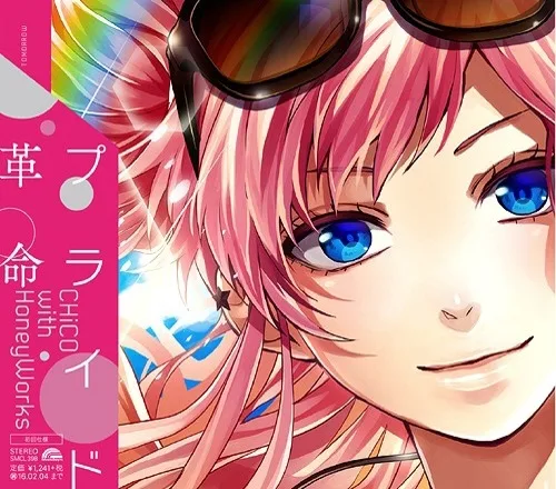 プライド革命