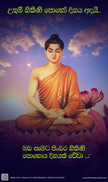 Nikini poya day wishes in sinhala - පිංබර නිකිණි පොහෝ දිනයක් වේවා ! - 85