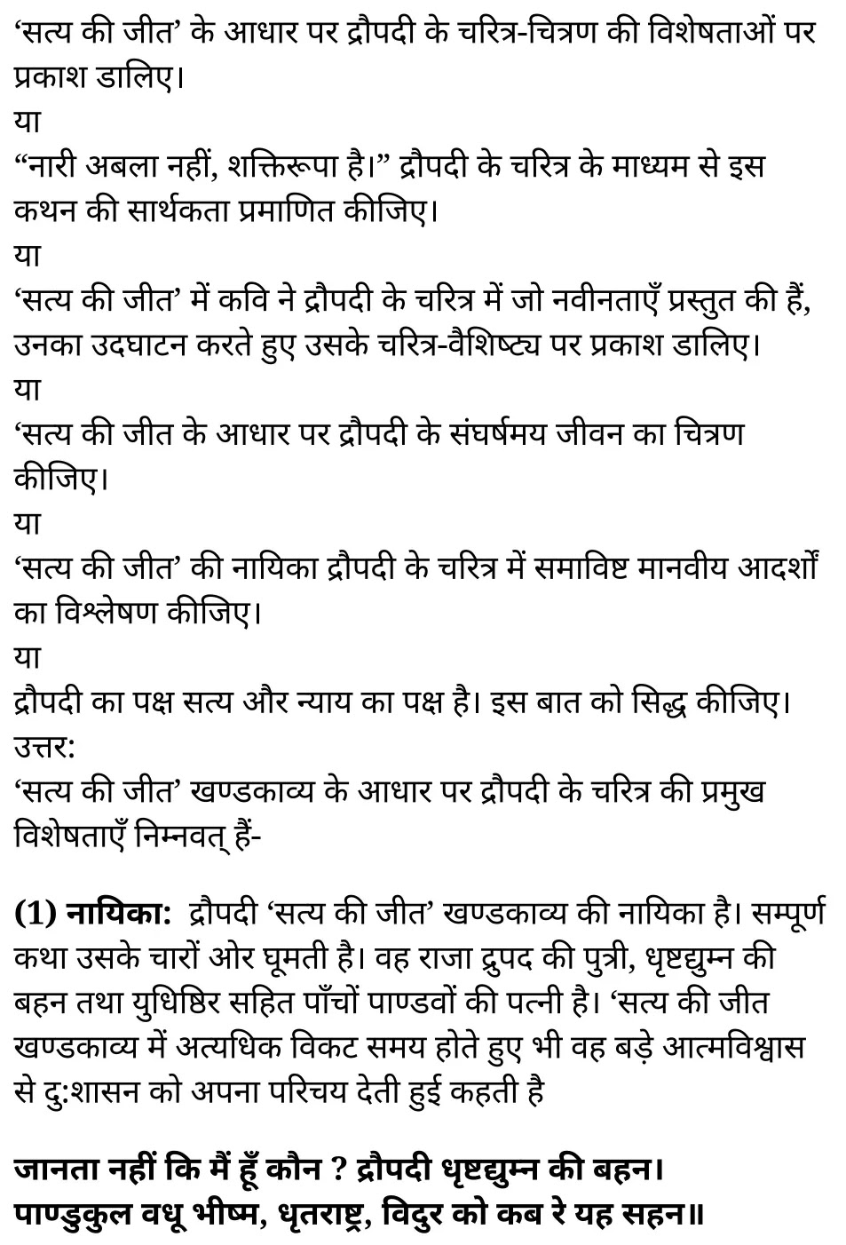 कक्षा 11 सामान्य हिंदी  खण्डकाव्य अध्याय 2 के नोट्स सामान्य हिंदी में एनसीईआरटी समाधान, class 11 samanya hindi khand kaavya chapter 2, class 11 samanya hindi khand kaavya chapter 2 ncert solutions in samanya hindi, class 11 samanya hindi khand kaavya chapter 2 notes in samanya hindi, class 11 samanya hindi khand kaavya chapter 2 question answer, class 11 samanya hindi khand kaavya chapter 2 notes, 11 class khand kaavya chapter 2 khand kaavya chapter 2 in samanya hindi, class 11 samanya hindi khand kaavya chapter 2 in samanya hindi, class 11 samanya hindi khand kaavya chapter 2 important questions in samanya hindi, class 11 samanya hindi chapter 2 notes in samanya hindi, class 11 samanya hindi khand kaavya chapter 2 test, class 11 samanya hindi chapter 1khand kaavya chapter 2 pdf, class 11 samanya hindi khand kaavya chapter 2 notes pdf, class 11 samanya hindi khand kaavya chapter 2 exercise solutions, class 11 samanya hindi khand kaavya chapter 2, class 11 samanya hindi khand kaavya chapter 2 notes study rankers, class 11 samanya hindi khand kaavya chapter 2 notes, class 11 samanya hindi chapter 2 notes, khand kaavya chapter 2 class 11 notes pdf, khand kaavya chapter 2 class 11 notes ncert, khand kaavya chapter 2 class 11 pdf, khand kaavya chapter 2 book, khand kaavya chapter 2 quiz class 11 , 11 th khand kaavya chapter 2 book up board, up board 11 th khand kaavya chapter 2 notes, कक्षा 11 सामान्य हिंदी  खण्डकाव्य अध्याय 2 , कक्षा 11 सामान्य हिंदी का खण्डकाव्य, कक्षा 11 सामान्य हिंदी  के खण्डकाव्य अध्याय 2 के नोट्स सामान्य हिंदी में, कक्षा 11 का सामान्य हिंदी खण्डकाव्य अध्याय 2 का प्रश्न उत्तर, कक्षा 11 सामान्य हिंदी  खण्डकाव्य अध्याय 2  के नोट्स, 11 कक्षा सामान्य हिंदी  खण्डकाव्य अध्याय 2 सामान्य हिंदी में,कक्षा 11 सामान्य हिंदी  खण्डकाव्य अध्याय 2 सामान्य हिंदी में, कक्षा 11 सामान्य हिंदी  खण्डकाव्य अध्याय 2 महत्वपूर्ण प्रश्न सामान्य हिंदी में,कक्षा 11 के सामान्य हिंदी के नोट्स सामान्य हिंदी में,सामान्य हिंदी  कक्षा 11 नोट्स pdf, सामान्य हिंदी कक्षा 11 नोट्स 2021 ncert, सामान्य हिंदी कक्षा 11 pdf, सामान्य हिंदी पुस्तक, सामान्य हिंदी की बुक, सामान्य हिंदी प्रश्नोत्तरी class 11 , 11 वीं सामान्य हिंदी पुस्तक up board, बिहार बोर्ड 11 पुस्तक वीं सामान्य हिंदी नोट्स, 11th samanya hindi khand kaavya book in hindi, 11th samanya hindi khand kaavya notes in hindi, cbse books for class 11 , cbse books in hindi, cbse ncert books, class 11 samanya hindi khand kaavya notes in hindi,  class 11 samanya hindi ncert solutions, samanya hindi khand kaavya 2020, samanya hindi khand kaavya 2021, samanya hindi khand kaavya 2022, samanya hindi khand kaavya book class 11 , samanya hindi khand kaavya book in hindi, samanya hindi khand kaavya class 11 in hindi, samanya hindi khand kaavya notes for class 11 up board in hindi, ncert all books, ncert app in samanya hindi, ncert book solution, ncert books class 10, ncert books class 11 , ncert books for class 7, ncert books for upsc in hindi, ncert books in hindi class 10, ncert books in hindi for class 11 samanya hindi khand kaavya , ncert books in hindi for class 6, ncert books in hindi pdf, ncert class 11 samanya hindi book, ncert english book, ncert samanya hindi khand kaavya book in hindi, ncert samanya hindi khand kaavya books in hindi pdf, ncert samanya hindi khand kaavya class 11 ,