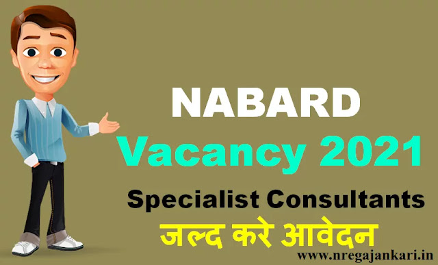 NABARD Recruitment 2021