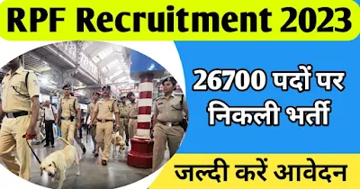 RPF Recruitment 2023